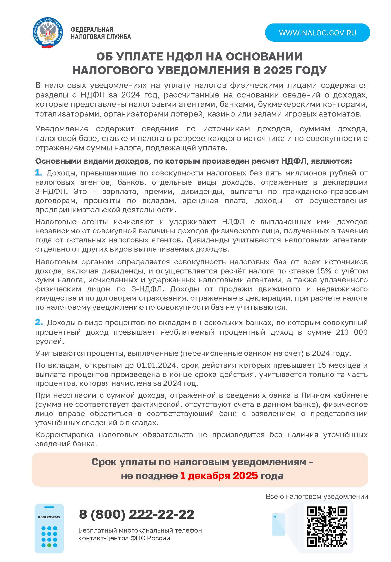 1 декабря- срок уплаты налогов физическими лицами.